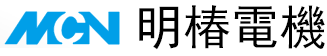 臺(tái)灣明椿電機(jī)_Minchuen電機(jī)_MCN電機(jī)_明椿電氣機(jī)械股份有限公司